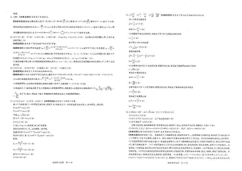 2018年全国普通高等学校招生统一考试（终极）理综试卷1(PDF版)02