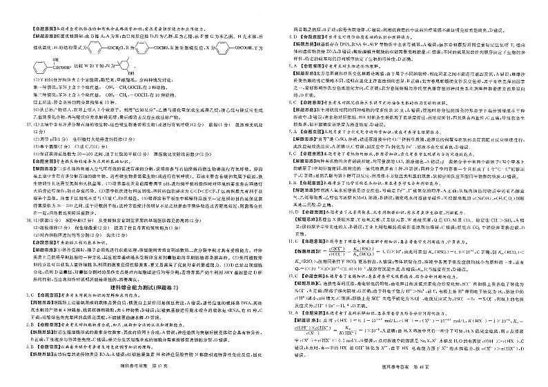 理综2答案第1页