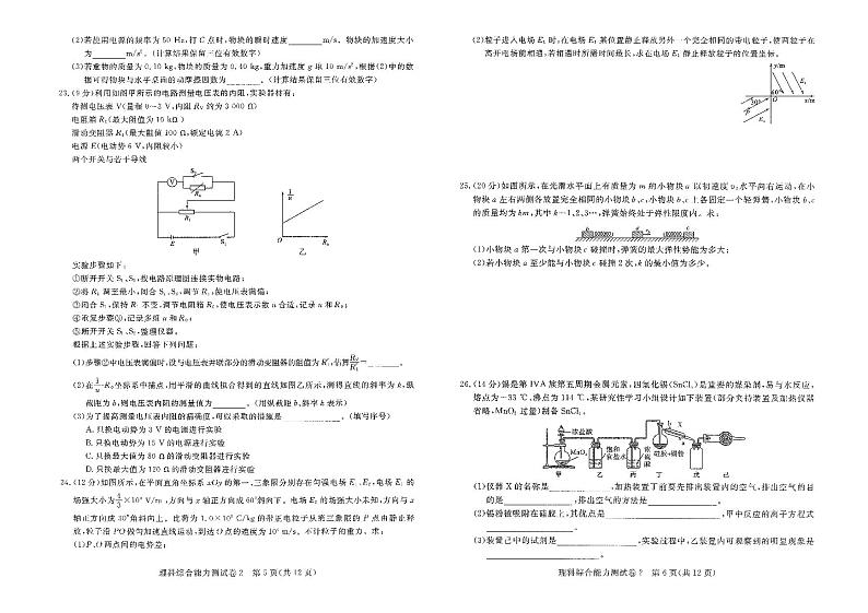 理综2试卷第3页
