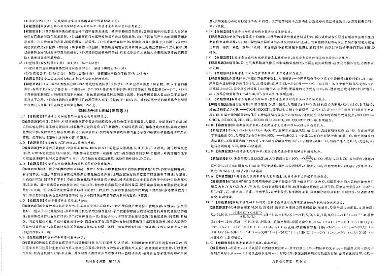 2018年全国普通高等学校招生统一考试（终极）理综试卷3(PDF版)01