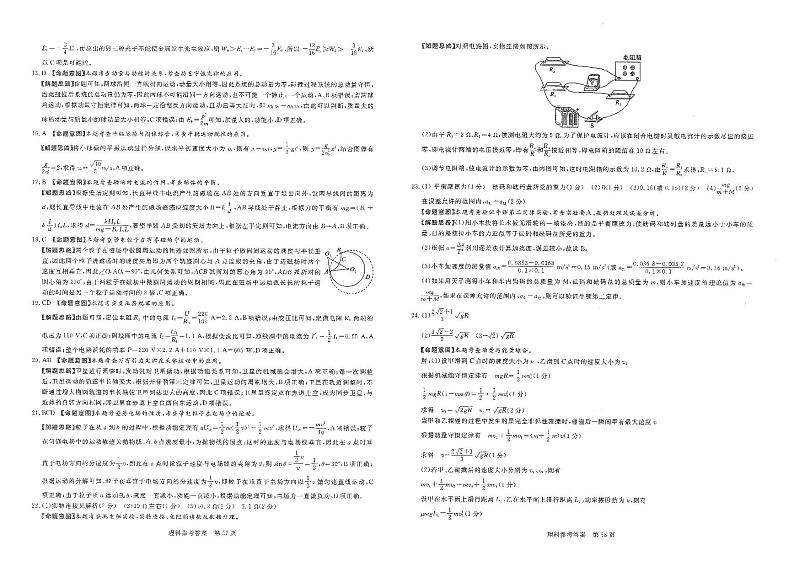2018年全国普通高等学校招生统一考试（终极）理综试卷3(PDF版)02