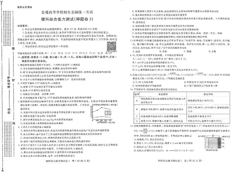 2018年全国普通高等学校招生统一考试（终极）理综试卷3(PDF版)01