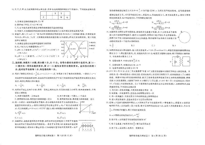 2018年全国普通高等学校招生统一考试（终极）理综试卷3(PDF版)02
