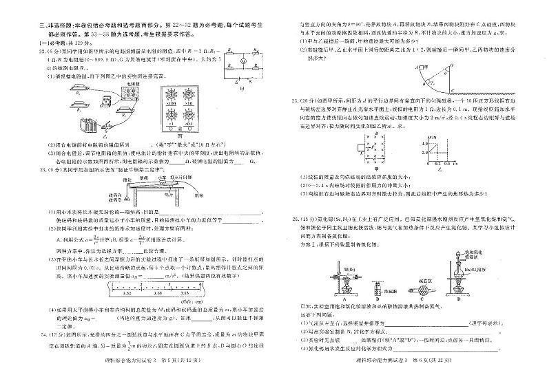 2018年全国普通高等学校招生统一考试（终极）理综试卷3(PDF版)03