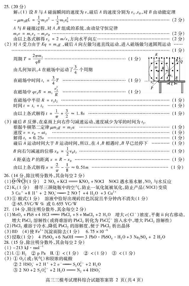 2020届四川省内江市高三下学期第三次模拟考试理科综合试题 PDF版02