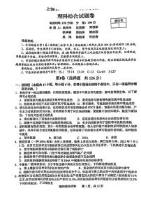 2023届江西省上饶市高三第二次高考模拟考试理科综合试题