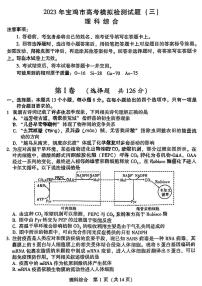 陕西省宝鸡市2023届高三三模理科综合试题（含答案）