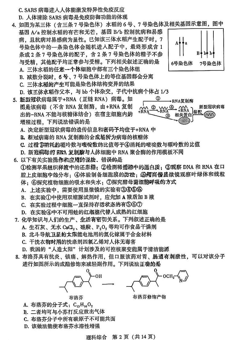 陕西省宝鸡市2023届高三三模理科综合试题（含答案）02