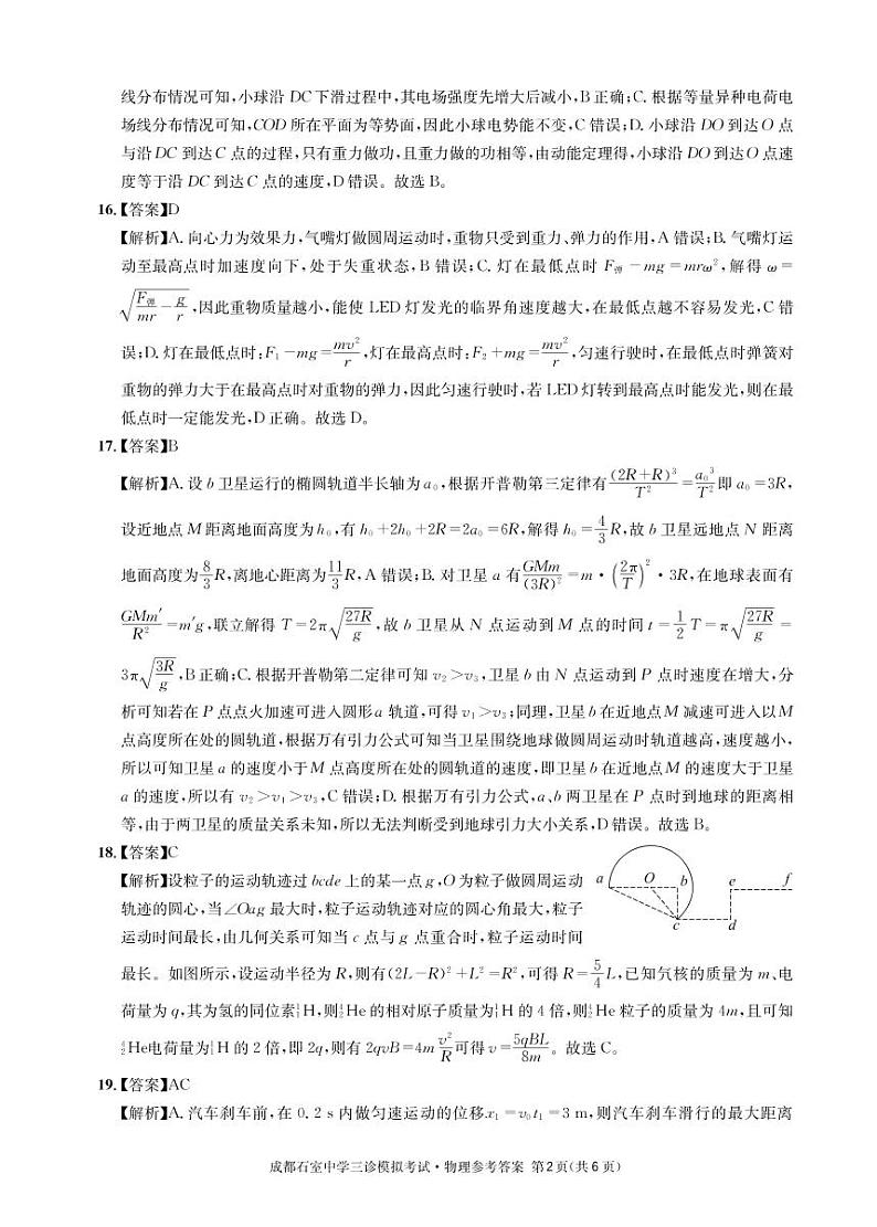 2023届四川省成都市石室中学高三下学期三诊模拟理科综合试题02