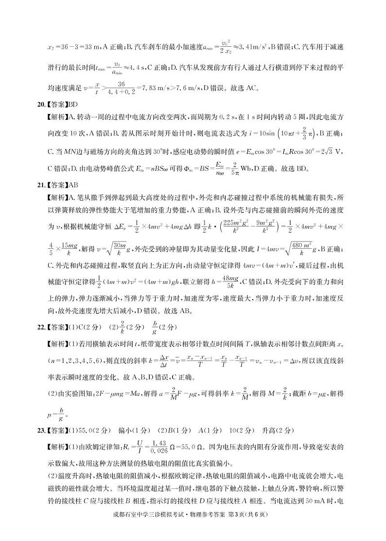 2023届四川省成都市石室中学高三下学期三诊模拟理科综合试题03