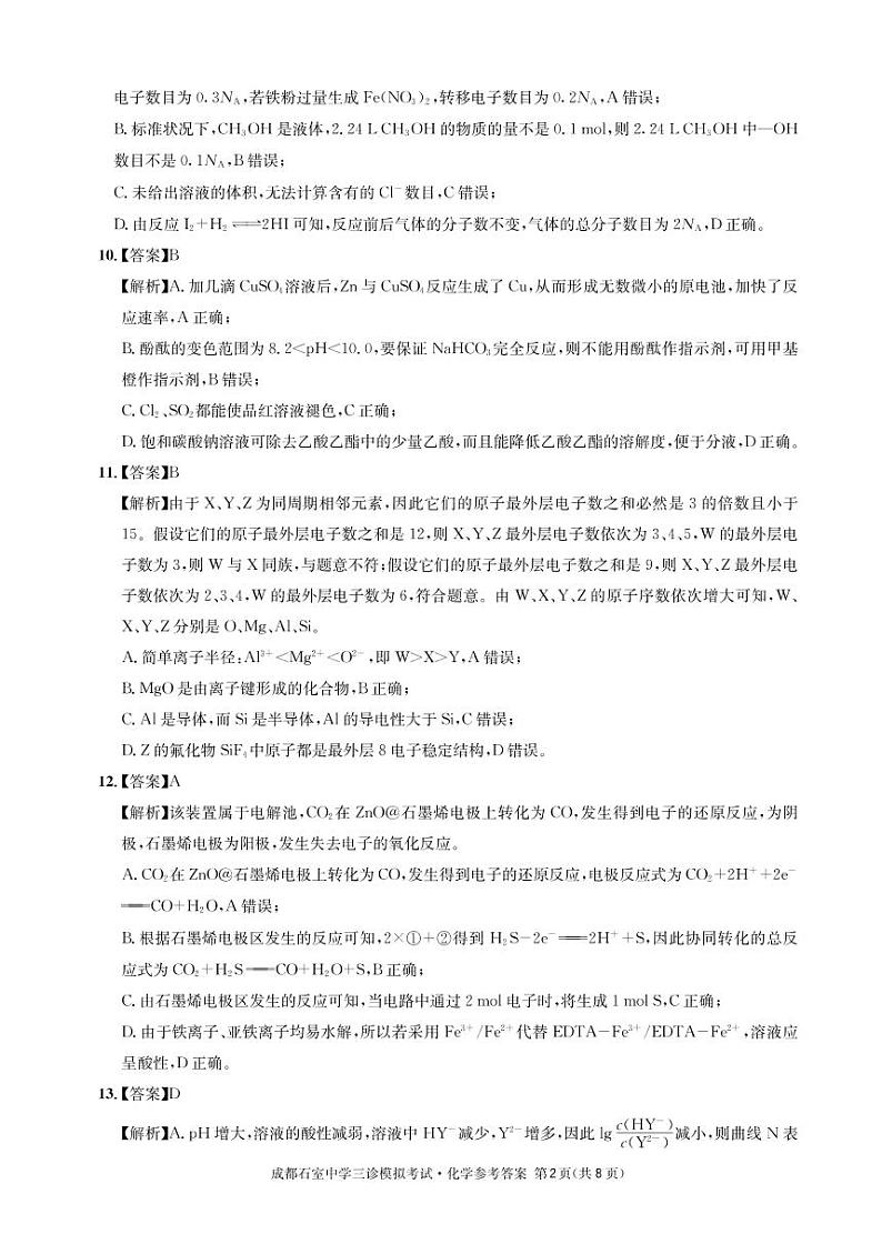 2023届四川省成都市石室中学高三下学期三诊模拟理科综合试题02