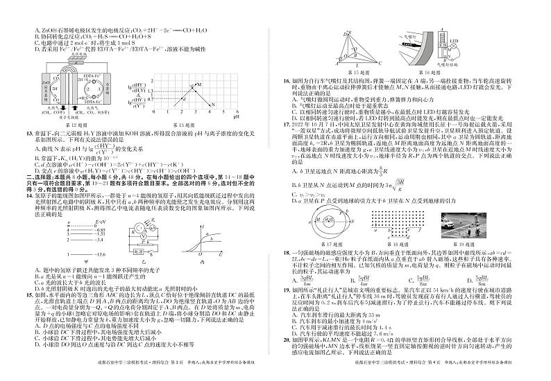 2023届四川省成都市石室中学高三下学期三诊模拟理科综合试题02