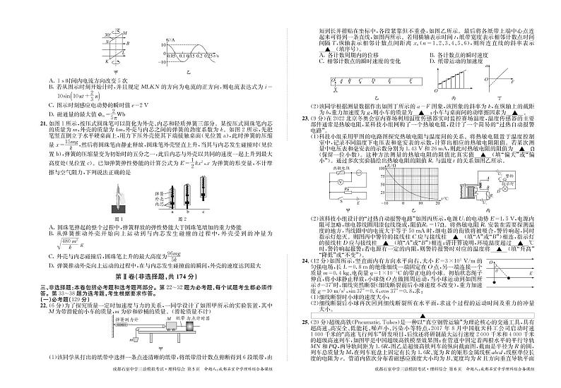 2023届四川省成都市石室中学高三下学期三诊模拟理科综合试题03
