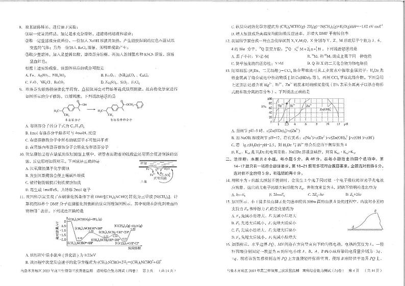 新疆乌鲁木齐市2023届高三下学期三模理科综合试卷+答案02