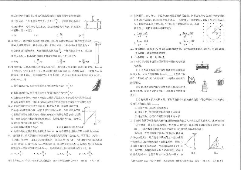 新疆乌鲁木齐市2023届高三下学期三模理科综合试卷+答案03
