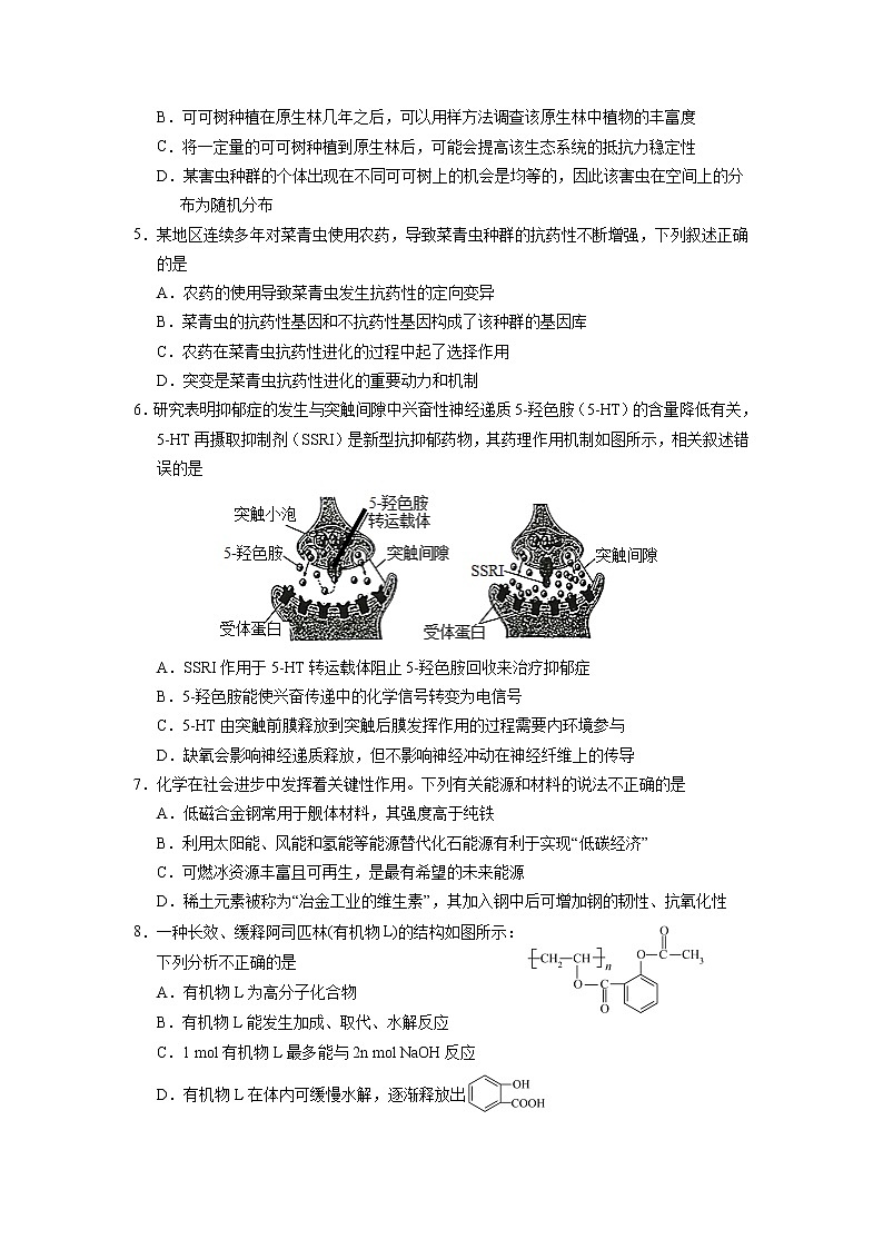 2023届普通高等学校招生全国统一考试第二次模拟考试理综试卷（Word版附答案）第2页