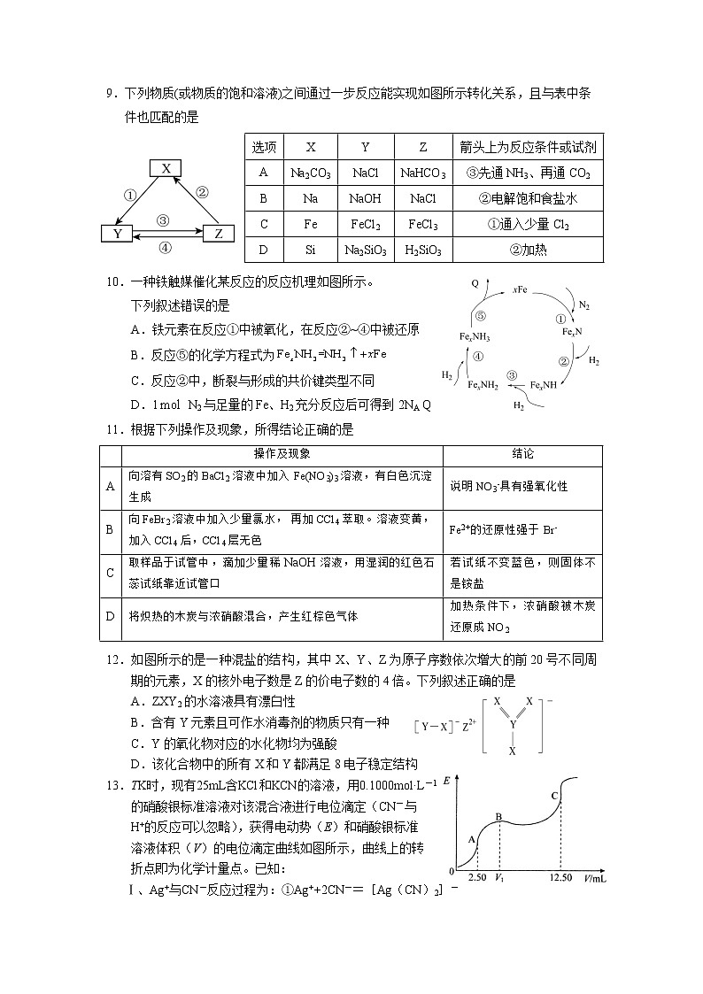 2023届普通高等学校招生全国统一考试第二次模拟考试理综试卷（Word版附答案）第3页