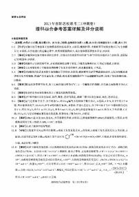 山西省2023 年省际名校联考二（冲刺卷）理科综合答案和解析