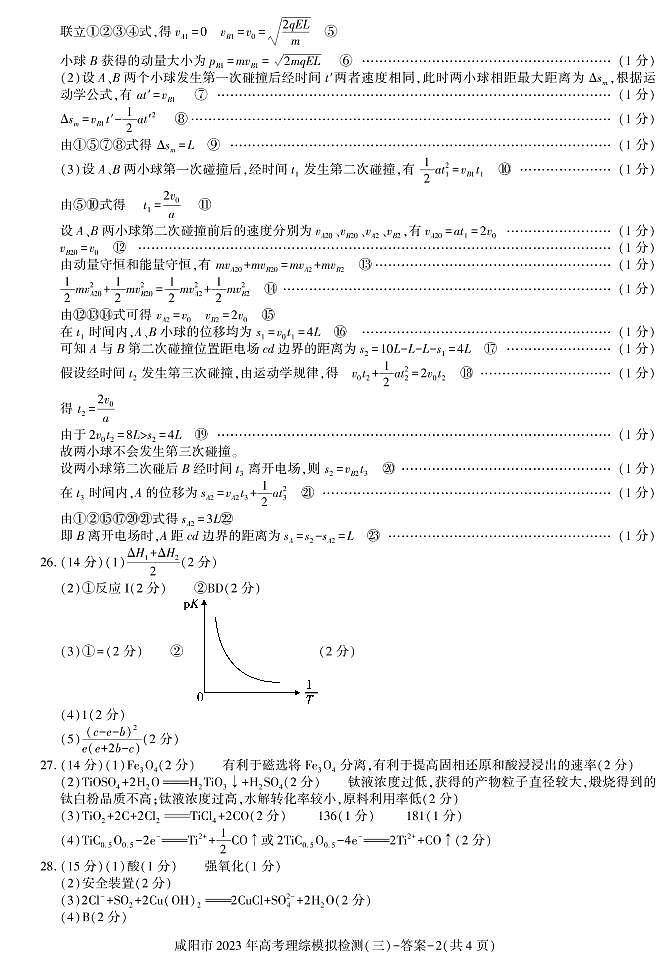 答案——咸阳市三模理综第2页