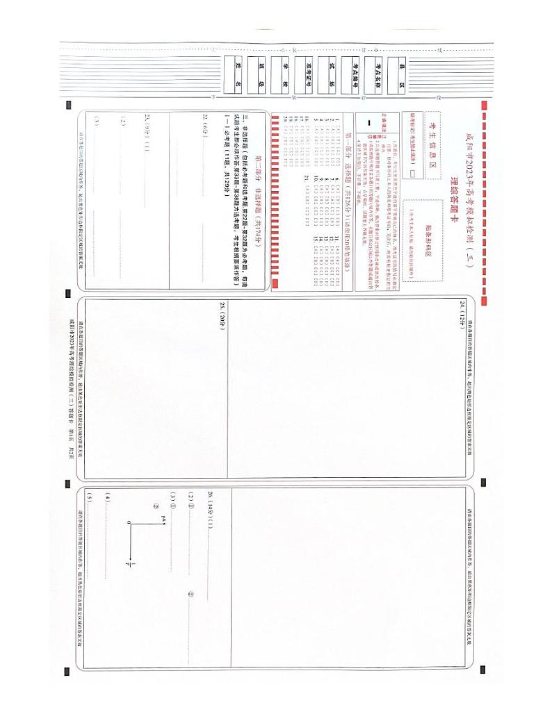 理综答题卡第1页