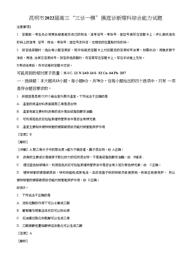 昆明市2022届高三“三诊一模”摸底诊断理科综合能力试题及答案01