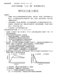 2022届云南省昆明市5月高三“三诊一模”模拟考试理科综合试题及答案