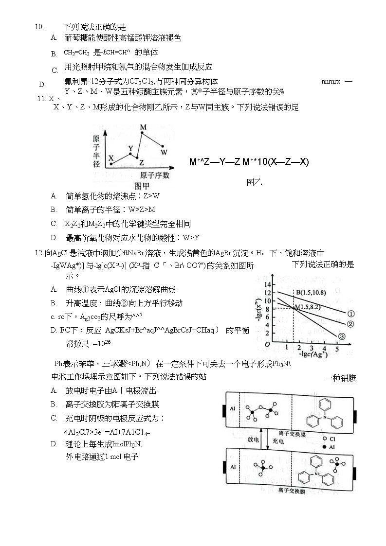 2022届云南省昆明市5月高三“三诊一模”模拟考试理科综合试题及答案03