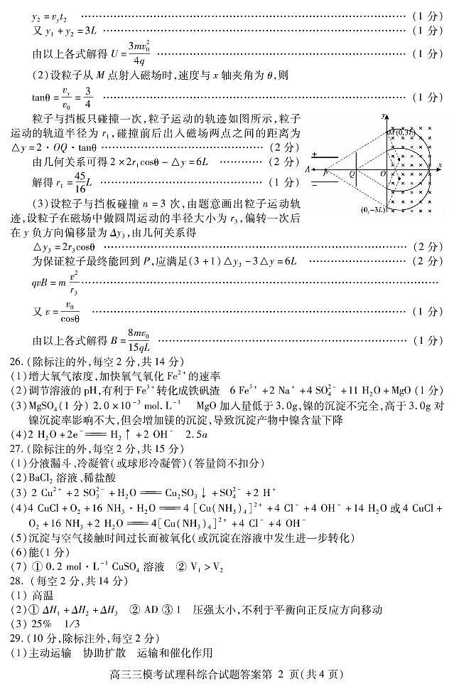 2023届四川省内江市高三第三次模拟考试 理综 PDF版02