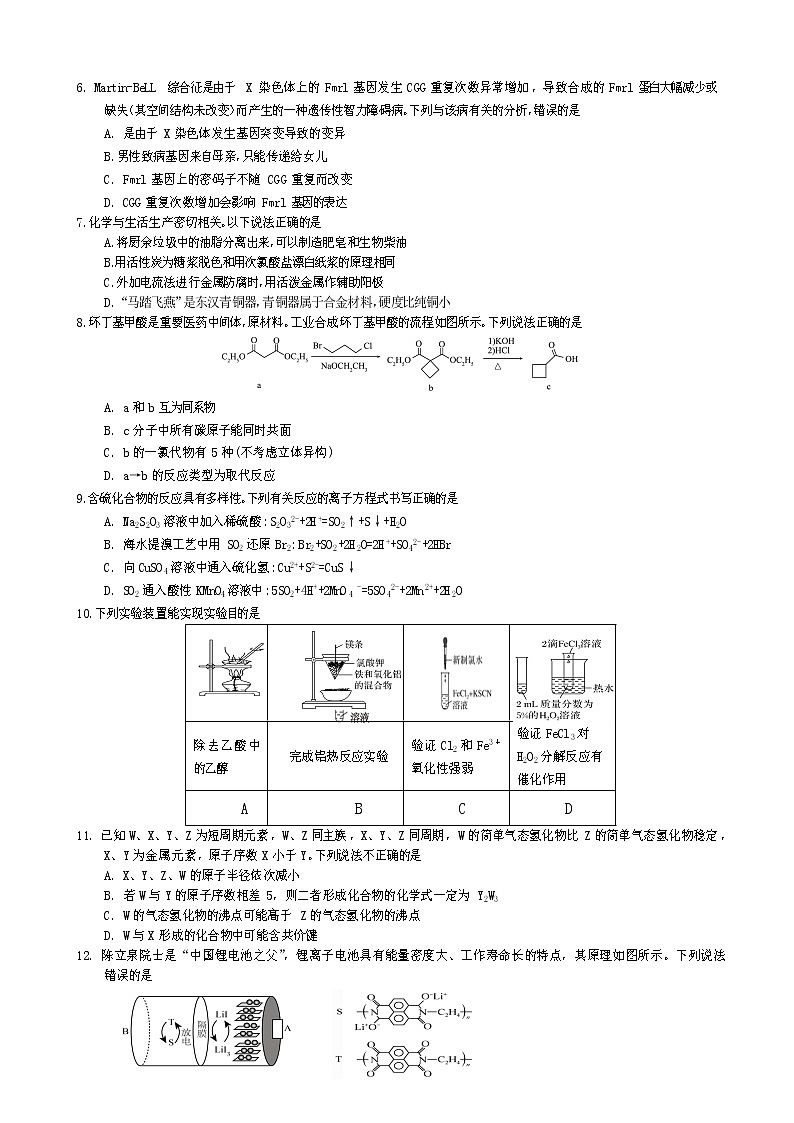 2023届四川省射洪中学校高三下学期三诊理综试卷第2页
