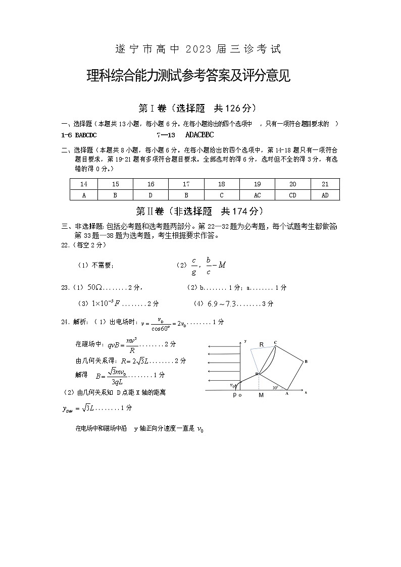 2023届四川省遂宁市高三下学期三诊考试（三模） 理综（word版）01