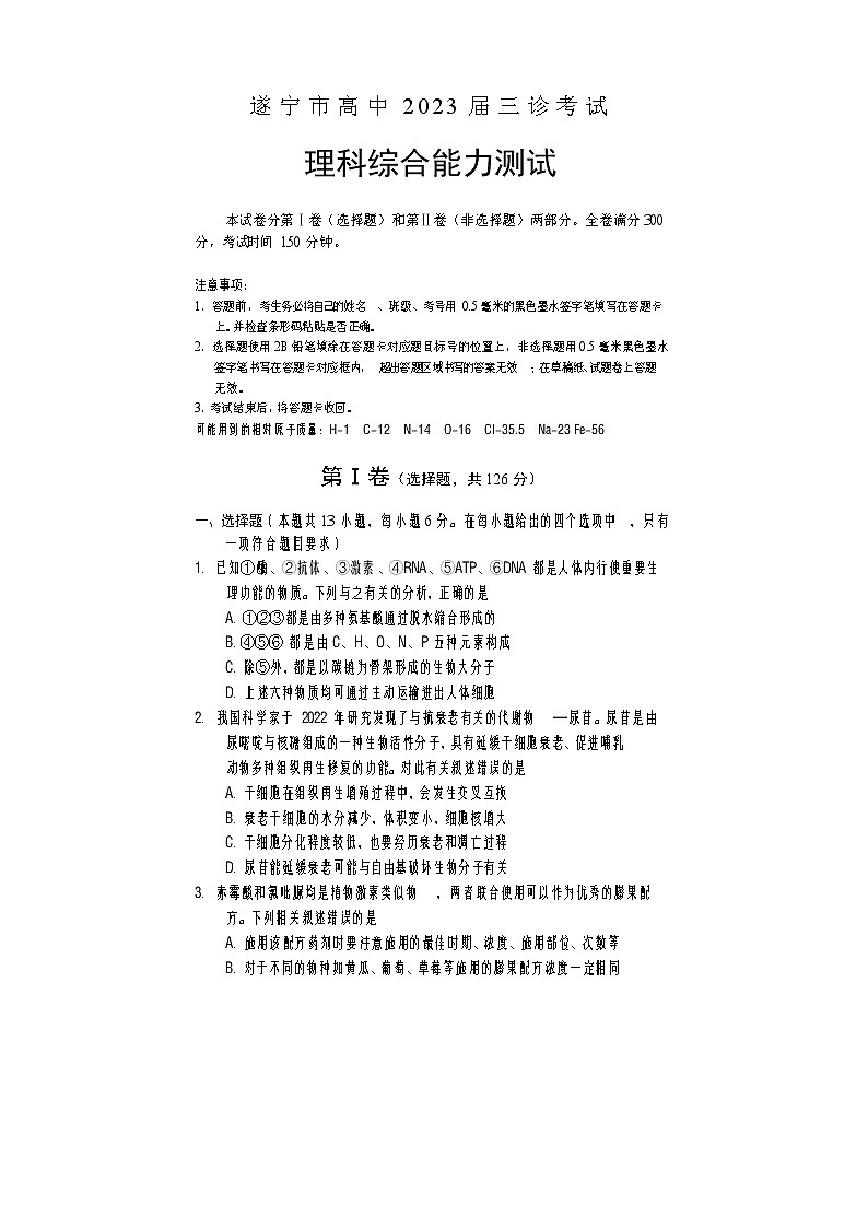 2023届四川省遂宁市高三下学期三诊考试（三模） 理综（word版）01