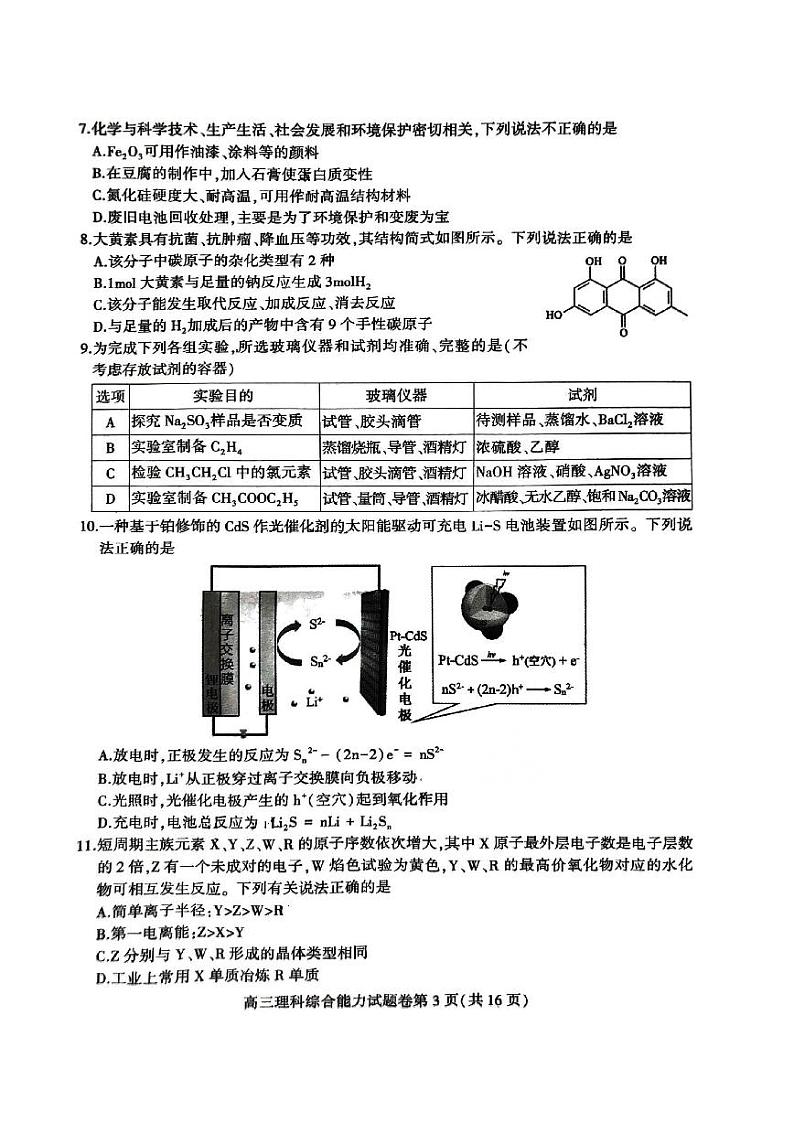 2023届安徽省淮北市高三下学期二模试题 理综 PDF版03