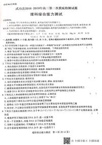 2019届陕西省咸阳市武功县高三第二次摸底检测理科综合试题 PDF版