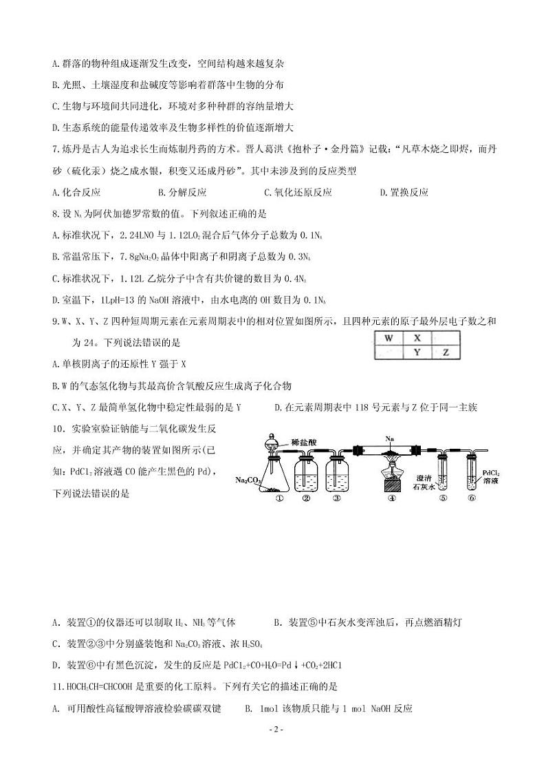 2019届四川省泸县第二中学高三三诊模拟理科综合试题（PDF版）02