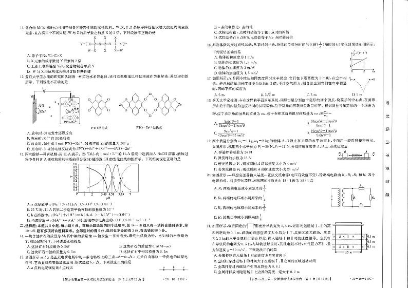 2020届河南省新乡市高三上学期第一次模拟考试理科综合试题 PDF版02
