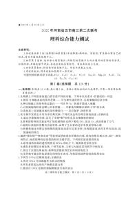 2022届河南省五市高三第二次联合调研检测（二模）理科综合试题（PDF版含答案）