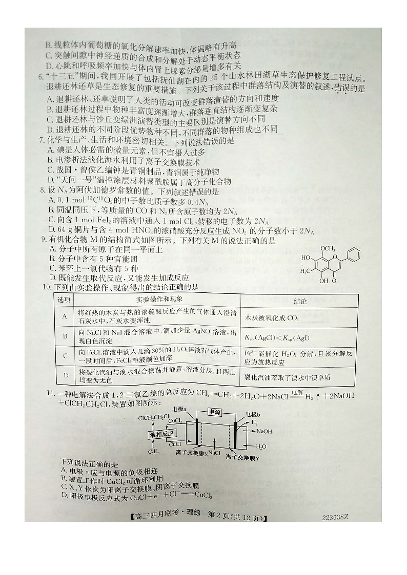 2022届陕西省安康市高三下学期4月第三次联合考试理科综合试题（PDF版）03