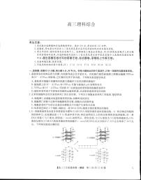 2023届河南省高三2月质量检测理科综合试题（老教材）PDF版