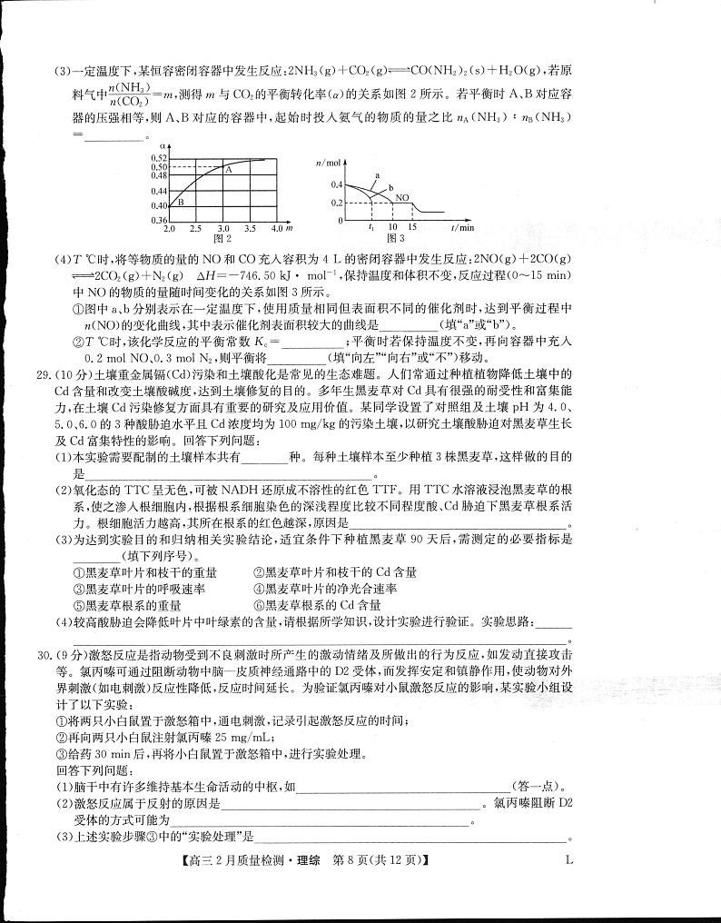 2023届河南省高三2月质量检测理科综合试题（老教材）PDF版02