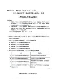 2023届云南省（二模）高三第二次省统考理科综合试卷（PDF版）