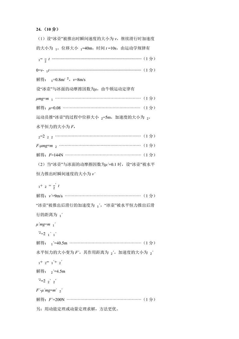 高三一模物理答案第2页