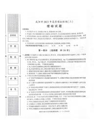 2023届陕西省咸阳市高三下学期高考模拟检测（三）理科综合试题（PDF版）