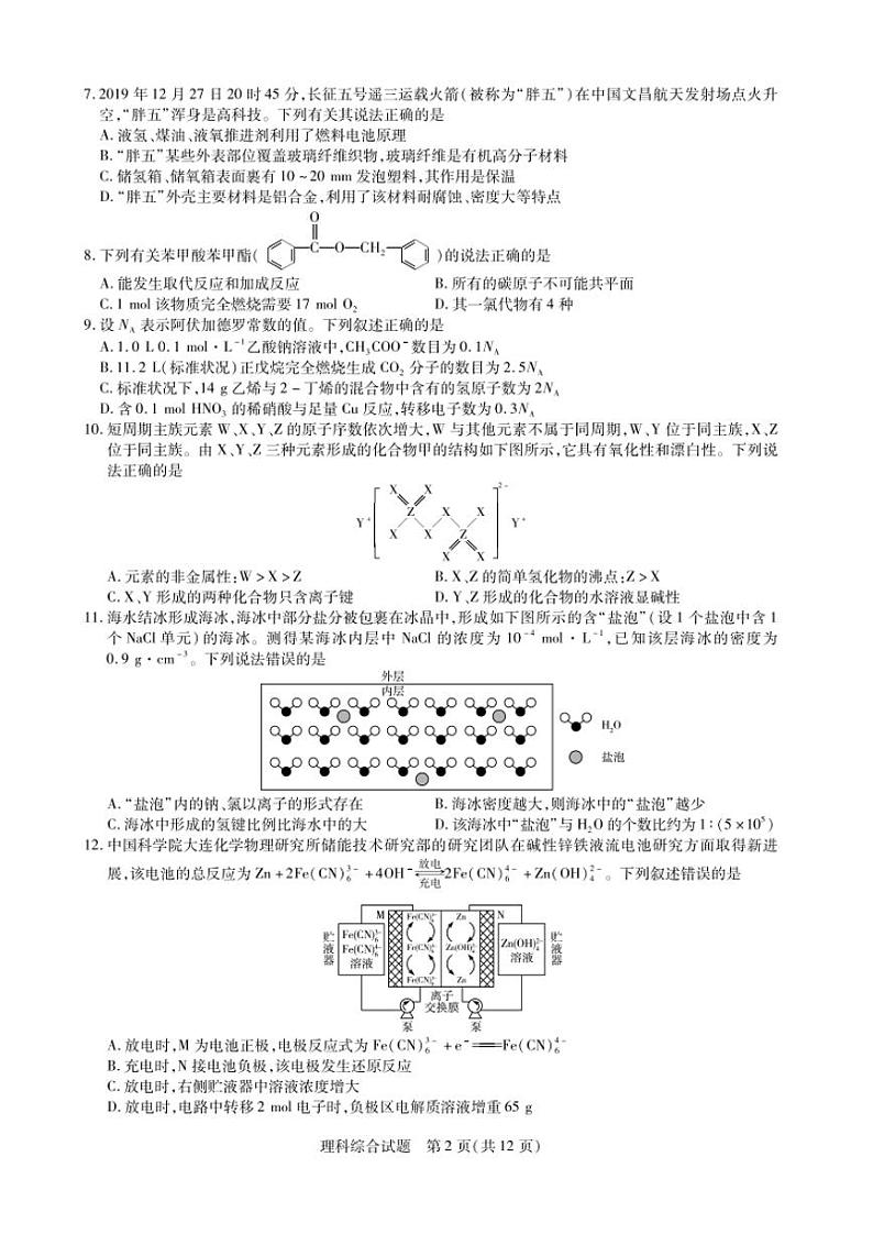理科综合高三第二次检测试卷第2页