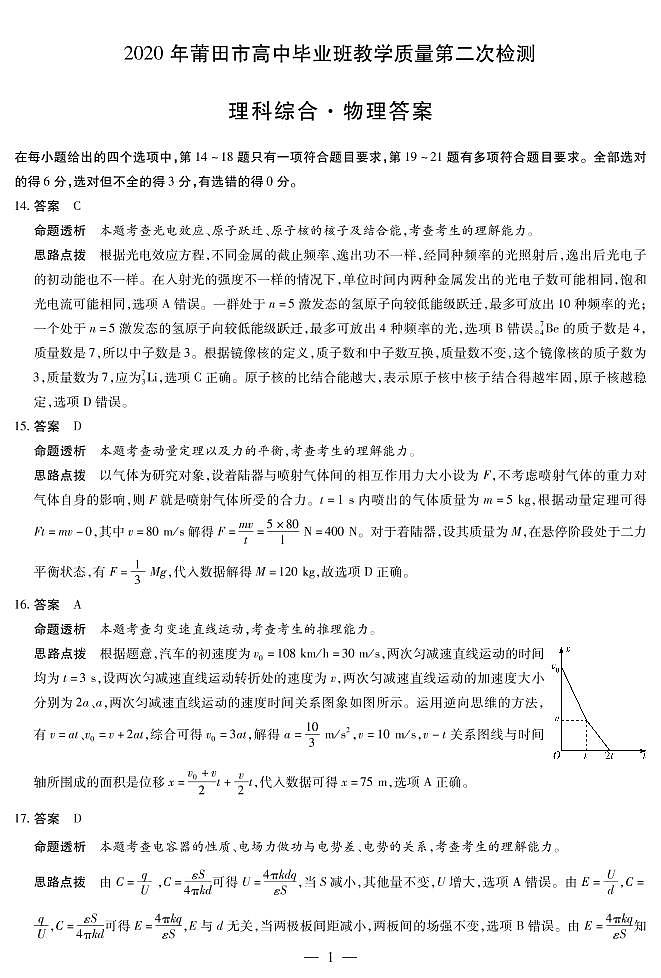 物理高三第二次检测答案第1页