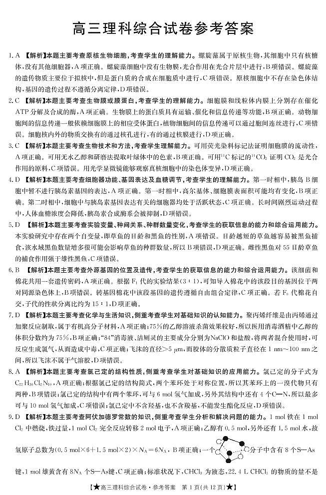 2020届陕西省宝鸡市高三高考模拟检测（三）理科综合试题 PDF版01