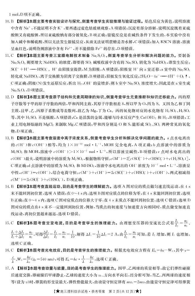 2020届陕西省宝鸡市高三高考模拟检测（三）理科综合试题 PDF版02