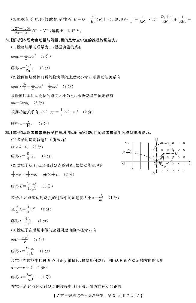 2022-2023学年甘肃省白银市靖远县一中、二中、四中高三下学期二模联考理综试题（PDF版）03
