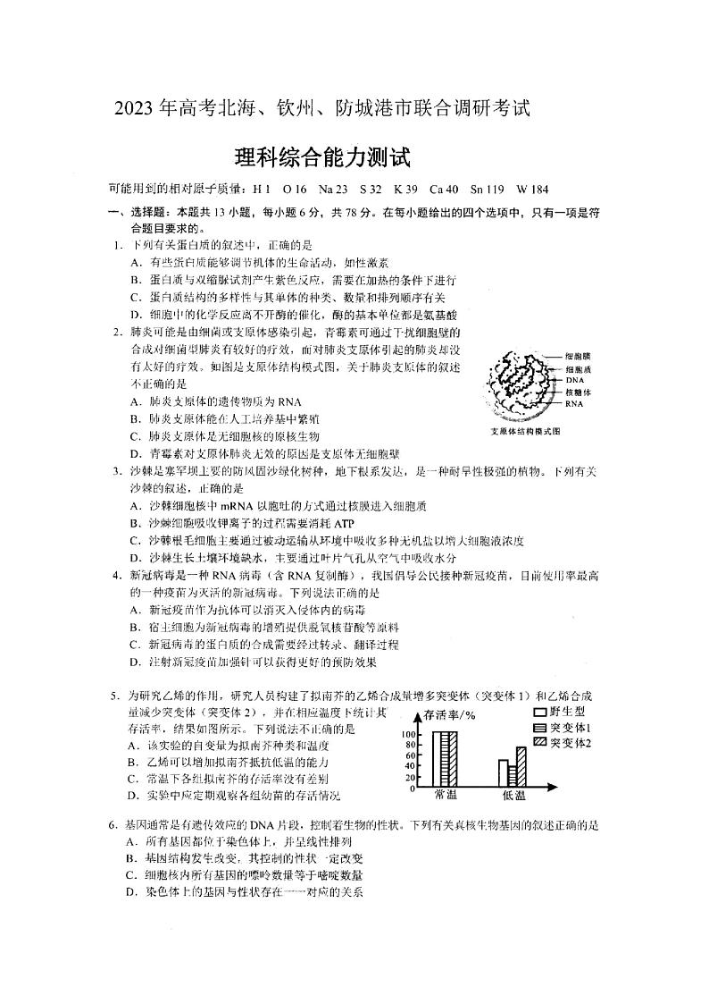 2022-2023学年广西桂林、崇左市高三上学期联合调研考试（一模）理综试题 PDF版01