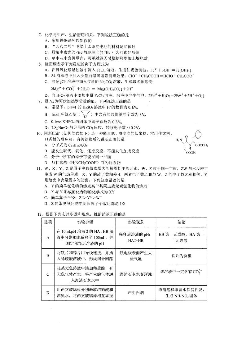 2022-2023学年广西桂林、崇左市高三上学期联合调研考试（一模）理综试题 PDF版02