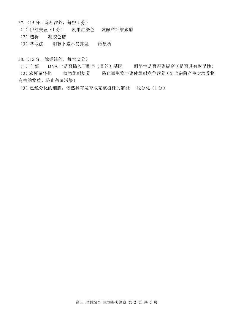 2022-2023学年广西桂林、崇左市高三上学期联合调研考试（一模）理综试题 PDF版02